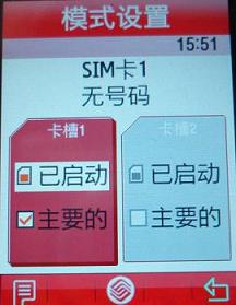 SGH-D888如何設(shè)置雙待機(jī)