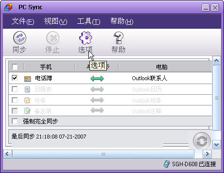 如何把SGH-D608手機(jī)電話簿導(dǎo)入？
