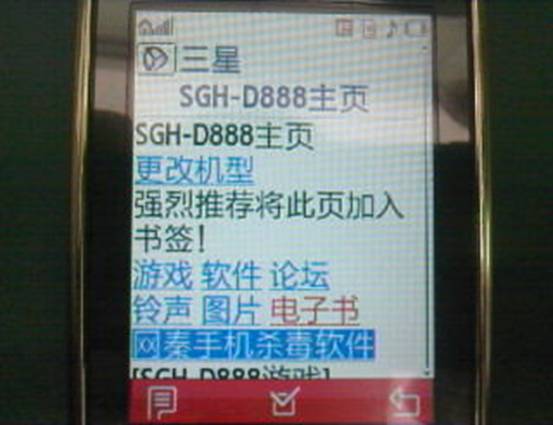 SGH-D888 下載電子書的方法