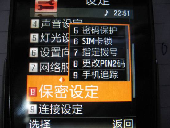SGH-E848如何設(shè)置手機(jī)追蹤器功能