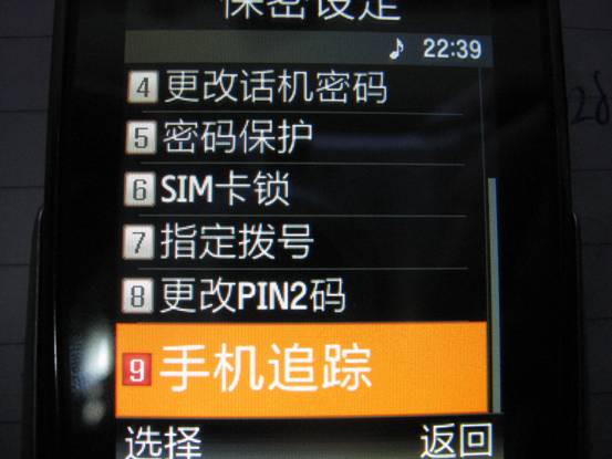 SGH-E848如何設(shè)置手機(jī)追蹤器功能