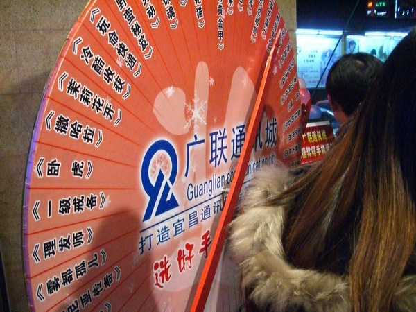 廣聯(lián)和解放電影院平安夜搖獎活動