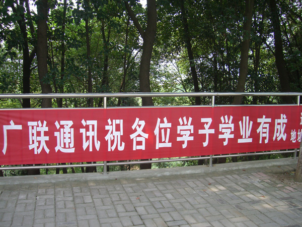 廣聯(lián)通訊城贊助三峽電力職業(yè)學院“電力工程系迎新晚會”