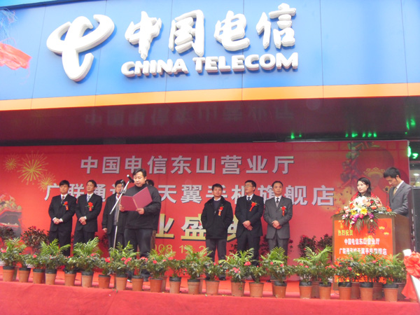 廣聯(lián)通訊城天翼旗艦店開業(yè)剪影