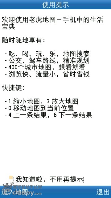 最新老虎地圖使用圖文教程