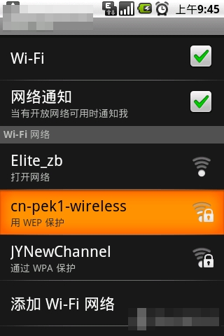 安卓手機(jī)如何設(shè)置無(wú)線(xiàn)網(wǎng)絡(luò)(WIFI)