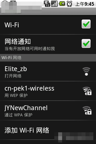 安卓手機(jī)如何設(shè)置無(wú)線(xiàn)網(wǎng)絡(luò)(WIFI)