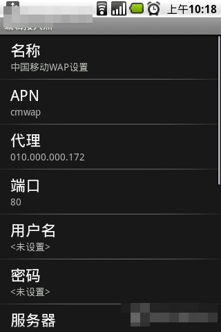 安卓手機如何用CMWAP上網(wǎng)？