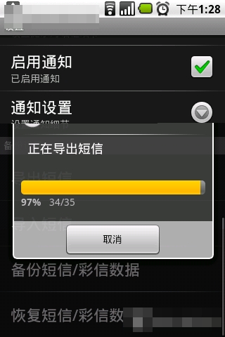 安卓手機備份及恢復(fù)短信與彩信