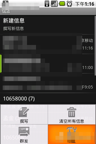 安卓手機備份及恢復(fù)短信與彩信