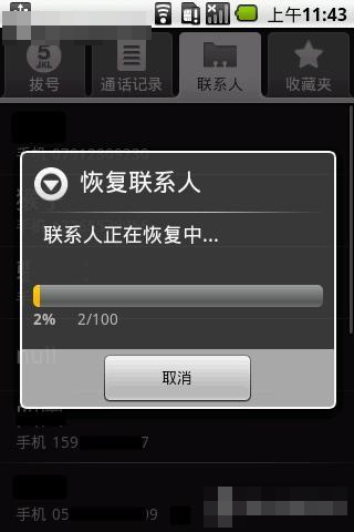 Gphone中聯(lián)系人的備份及恢復(fù)