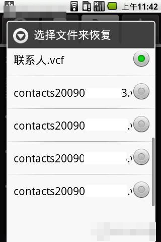 Gphone中聯(lián)系人的備份及恢復(fù)