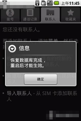 Gphone中聯(lián)系人的備份及恢復(fù)