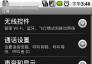 安卓手機(jī)如何設(shè)置個(gè)性短信和來電鈴聲