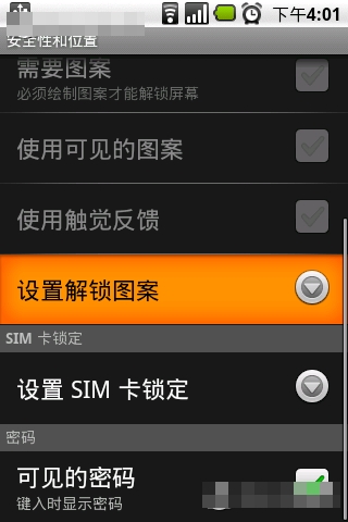 Gphone屏幕鎖設(shè)置及防偷窺的方法
