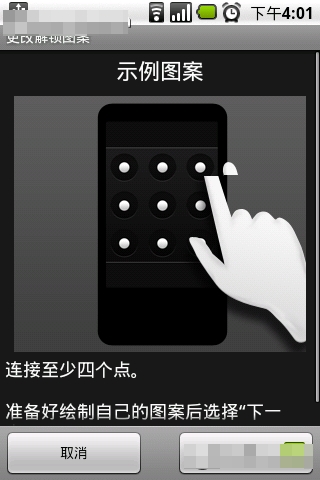 Gphone屏幕鎖設(shè)置及防偷窺的方法