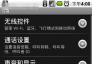 Gphone屏幕鎖設置及防偷窺的方法