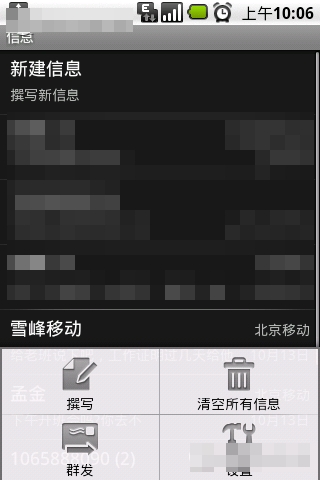 安卓手機群發(fā)短信技巧