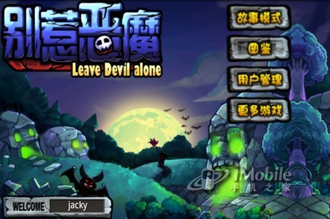 安卓:別惹惡魔中文免費(fèi)版(Leave devil Alone)