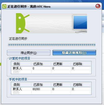 安卓與windows mobile手機(jī)聯(lián)系人同步方法