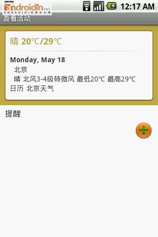 Google日歷顯示農(nóng)歷、節(jié)日及天氣預(yù)報(bào)的方法