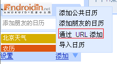 Google日歷顯示農(nóng)歷、節(jié)日及天氣預(yù)報(bào)的方法