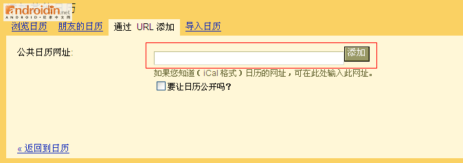 Google日歷顯示農(nóng)歷、節(jié)日及天氣預(yù)報(bào)的方法