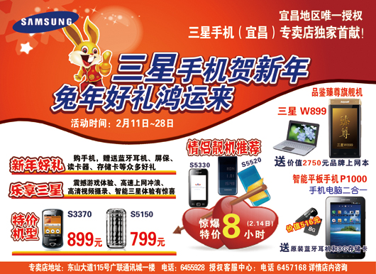 三星手機(jī)賀新年 兔年好禮鴻運(yùn)來