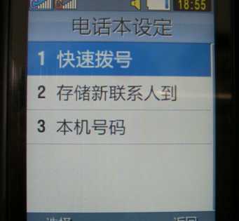 三星W699手機(jī)如何設(shè)置快速撥號(hào)？
