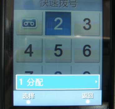 三星W699手機(jī)如何設(shè)置快速撥號(hào)？