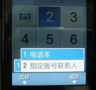 三星W699手機(jī)如何設(shè)置快速撥號(hào)？