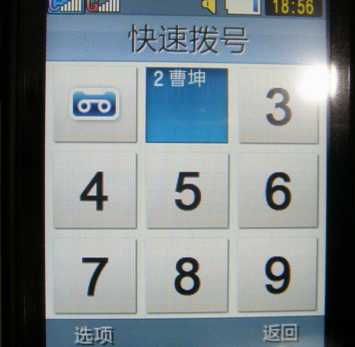 三星W699手機(jī)如何設(shè)置快速撥號(hào)？