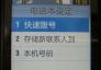 三星W699手機(jī)如何設(shè)置快速撥號(hào)？