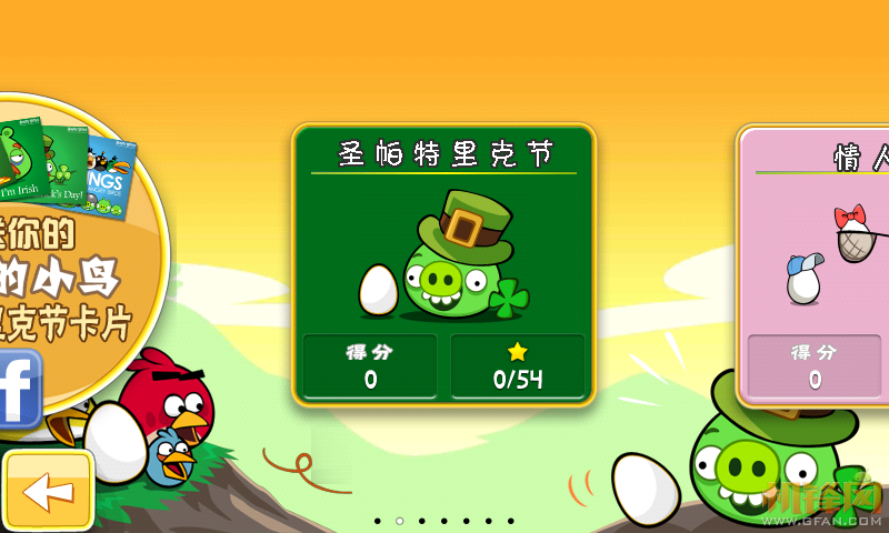 安卓:憤怒的小鳥圣帕特里克節(jié)1.3.0去廣告漢化版