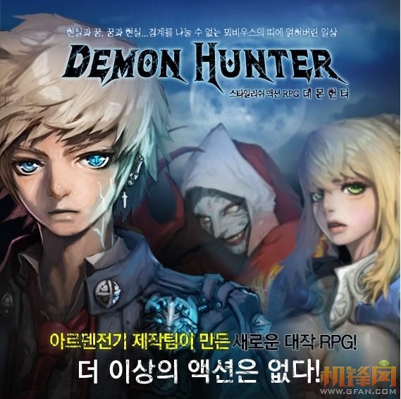 安卓 韓國(guó)ARPG:惡魔獵手官方中文版 Demon Hunter