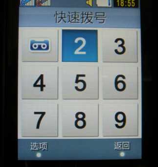 三星W699手機(jī)設(shè)置快速撥號方法(圖文)