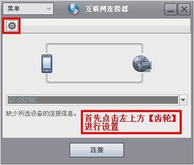 三星手機(jī)如何通過(guò)電腦上網(wǎng)