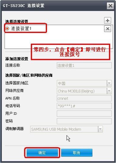 三星手機(jī)如何通過(guò)電腦上網(wǎng)