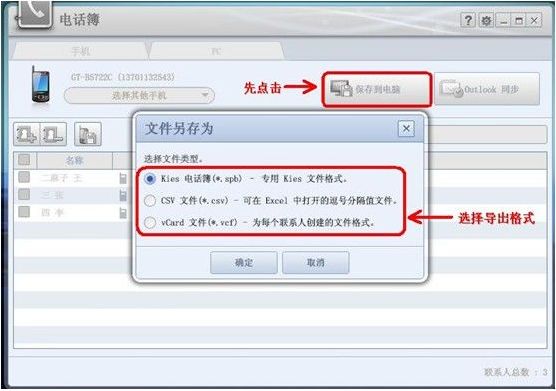 用Kies軟件為三星手機(jī)電話簿備份方法