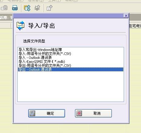 三星D508電話簿如何導(dǎo)入三星S5230C？