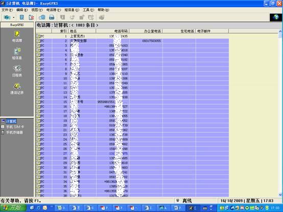 三星P308電話(huà)簿導(dǎo)入SCH-W579的方法