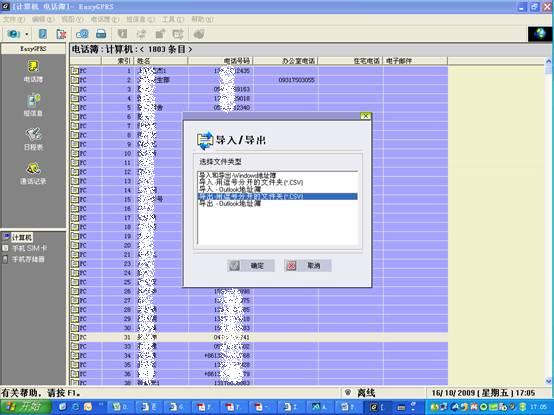 三星P308電話(huà)簿導(dǎo)入SCH-W579的方法