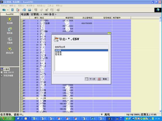 三星P308電話(huà)簿導(dǎo)入SCH-W579的方法