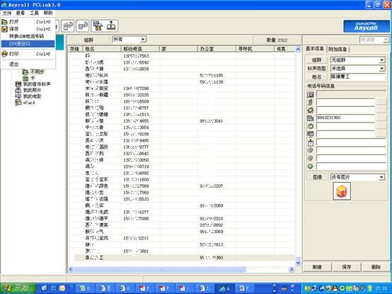 三星P308電話(huà)簿導(dǎo)入SCH-W579的方法