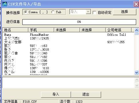 三星P308電話(huà)簿導(dǎo)入SCH-W579的方法