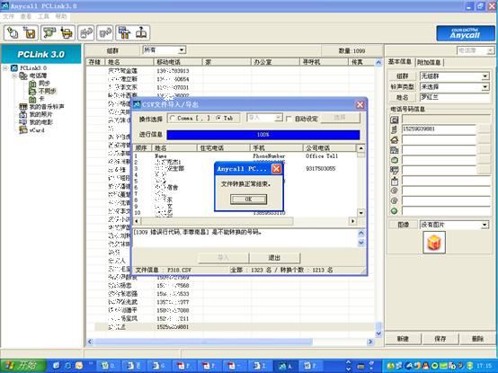 三星P308電話(huà)簿導(dǎo)入SCH-W579的方法
