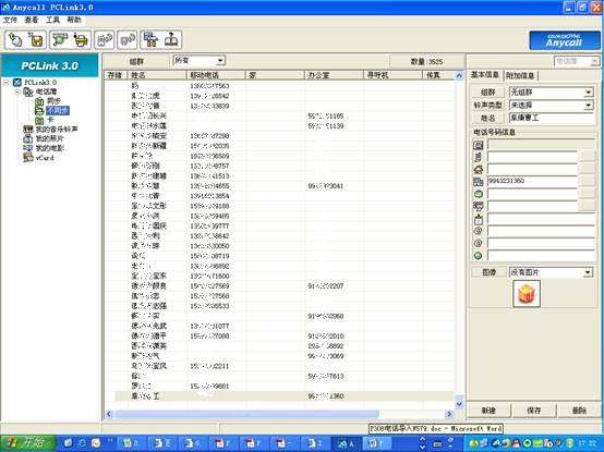 三星P308電話(huà)簿導(dǎo)入SCH-W579的方法