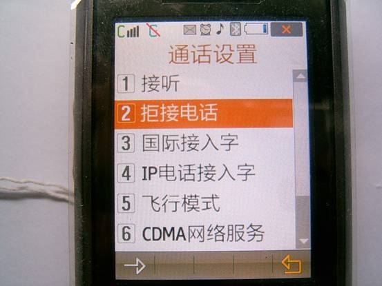 三星W299如何取消來電黑名單？