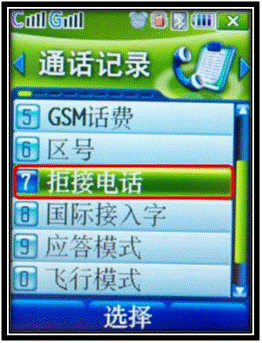 三星W579手機(jī)如何取消拒接來電？