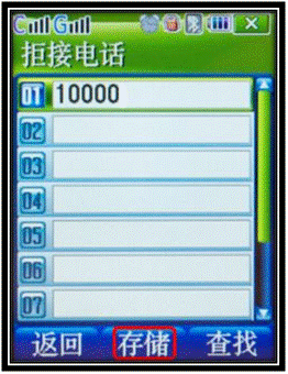 三星W579手機(jī)如何取消拒接來電？